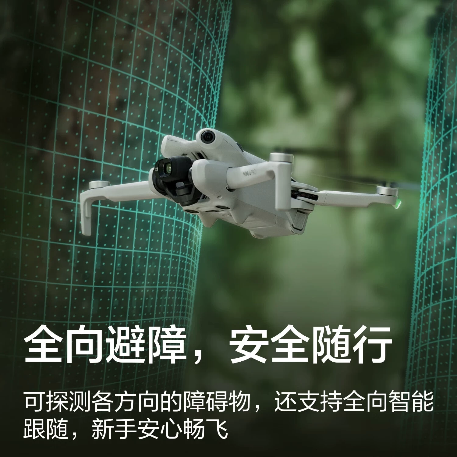 大疆 DJI Mini 4 Pro 全能迷你航拍机 入门级无人机 高清专业无损竖拍 全向主动避障拍摄